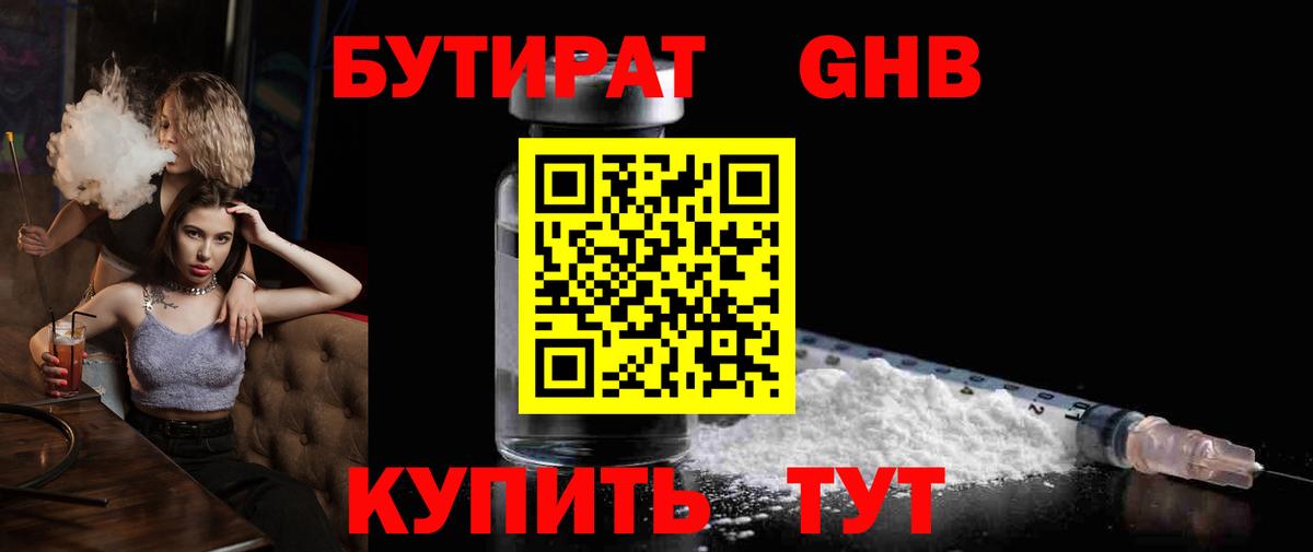 Бутират 1.4BDO Петрозаводск