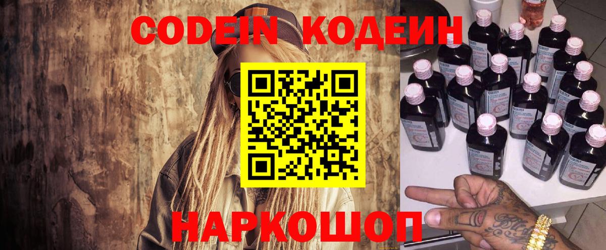 Кодеиновый сироп Lean Purple Drank Петрозаводск