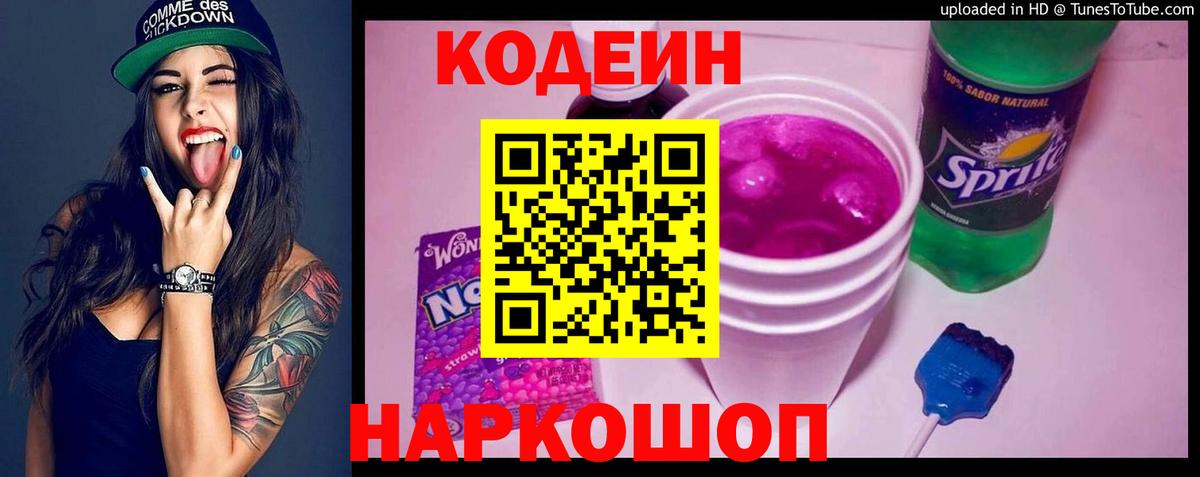 Кодеиновый сироп Lean напиток Lean (лин)  Вход с VPN  Петрозаводск 