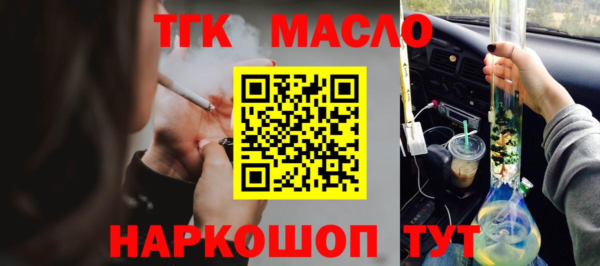 ТГК гашишное масло Петрозаводск